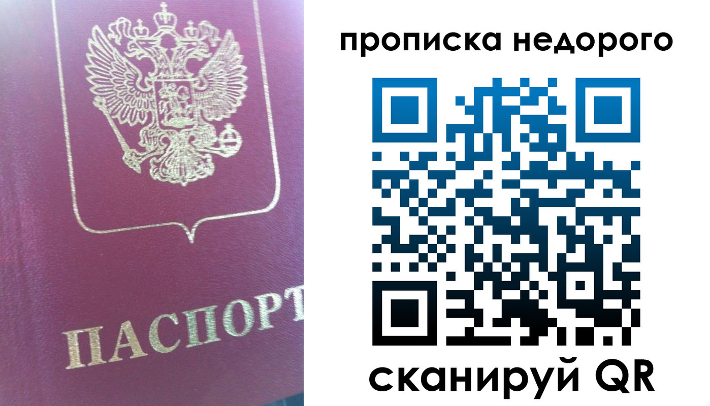 прописка законно в Морозовске
