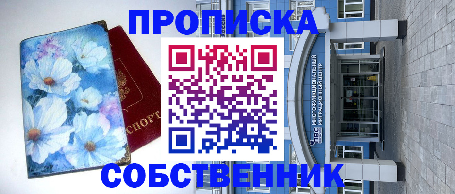 прописка 2025 в Морозовске