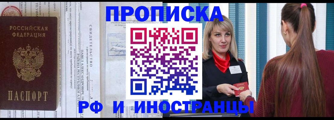 прописка гарантия в Морозовске